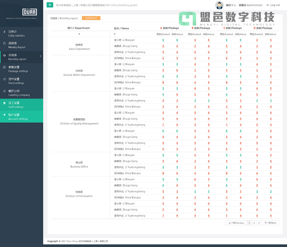 杜爾DURR 企業(yè)員工點餐系統(tǒng)