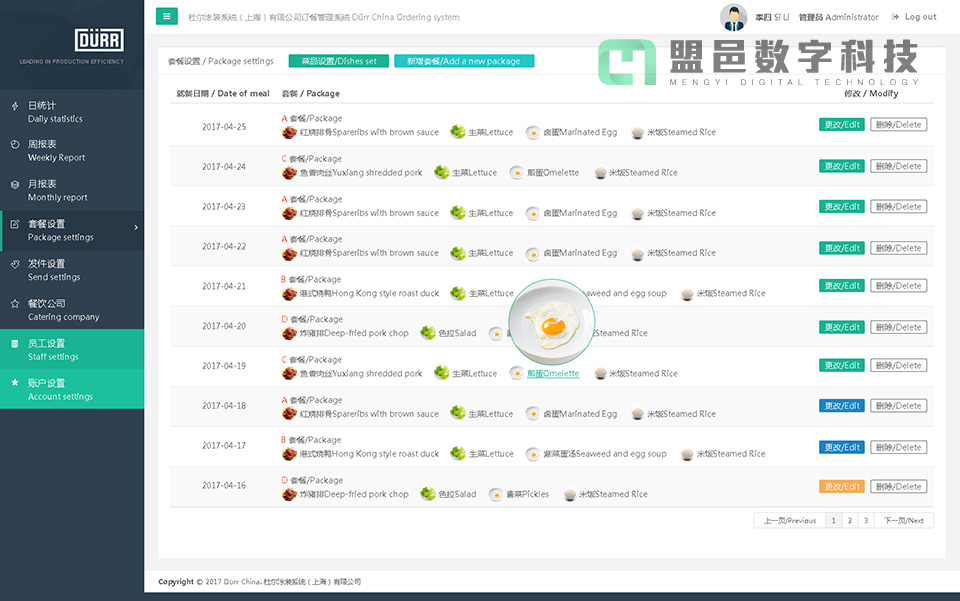 杜爾DURR 企業(yè)員工點餐系統(tǒng)