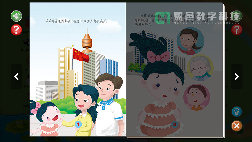 湖南公立幼兒園 教學(xué)課件軟件